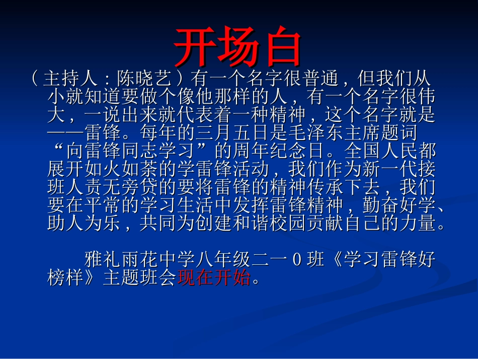 “学习雷锋好榜样”主题班会_第3页