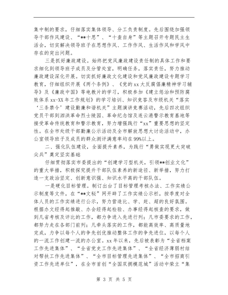 2024市委办公厅年度工作总结_第3页