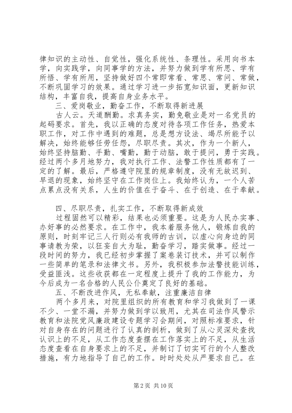 个人在法院工作报告_第2页