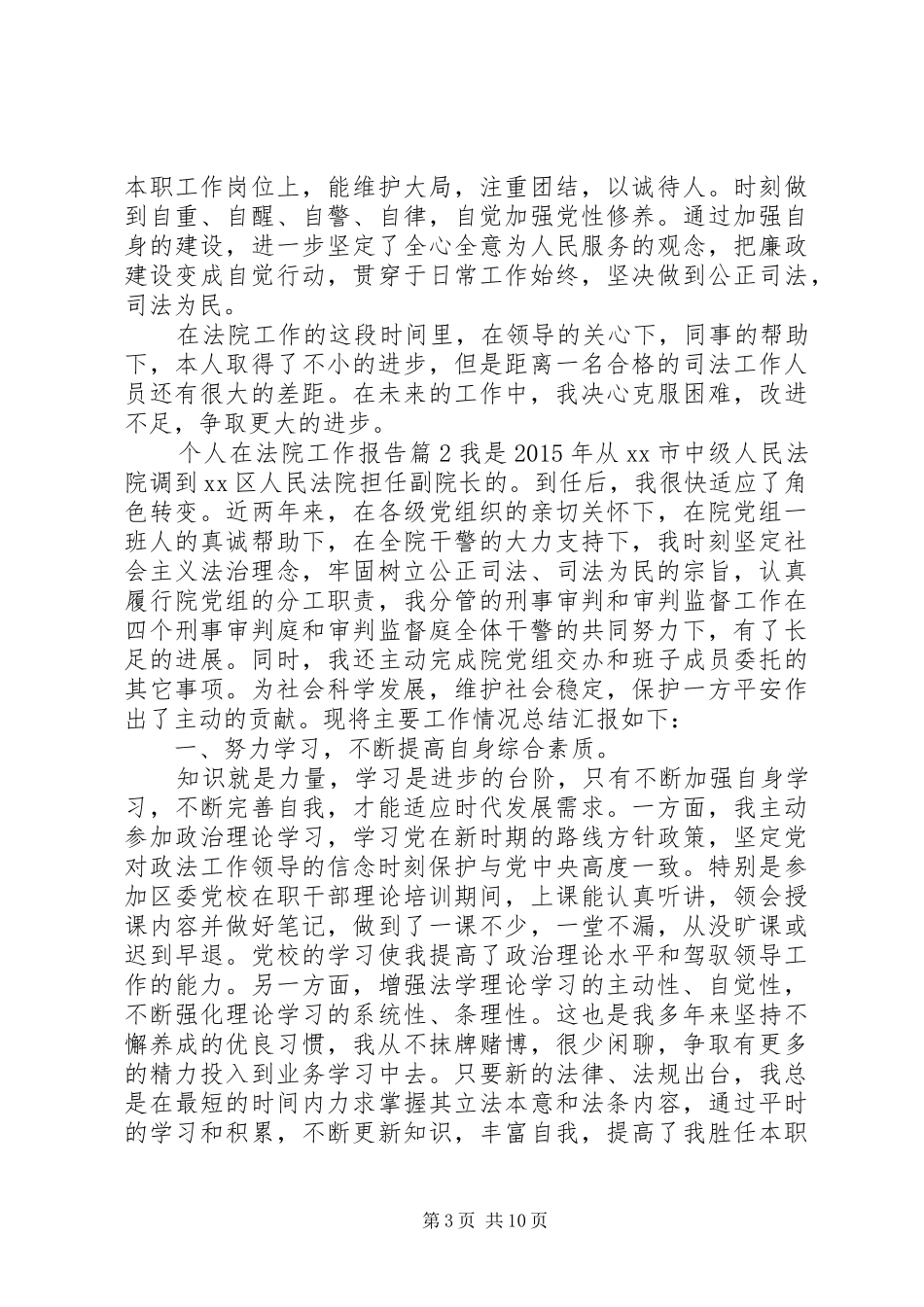 个人在法院工作报告_第3页