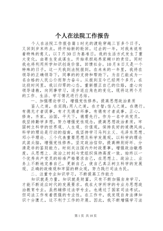 个人在法院工作报告