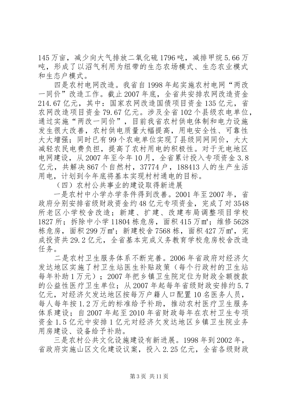 关于农业农村基础设施建设专题调研报告_第3页