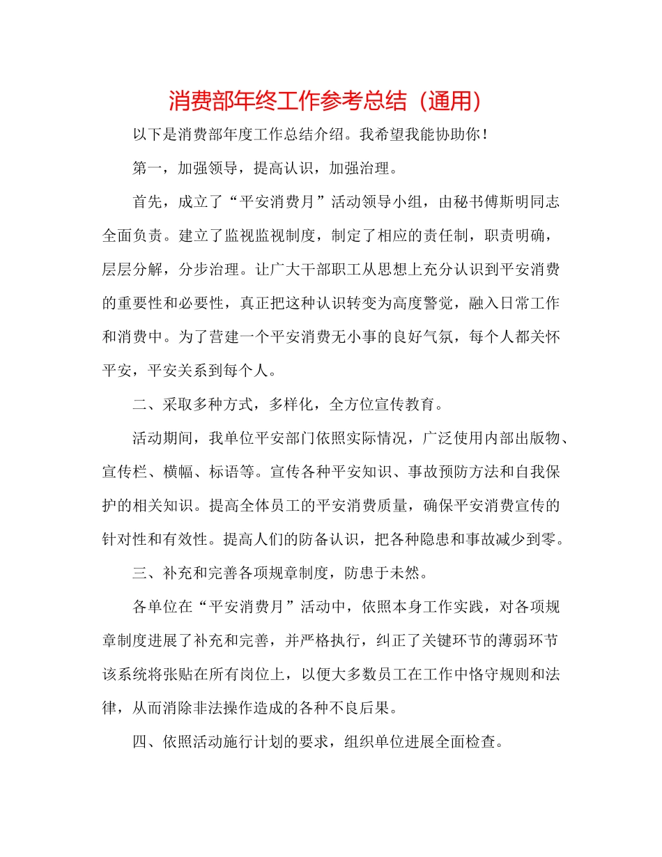 生产部年终工作参考总结（通用）_第1页