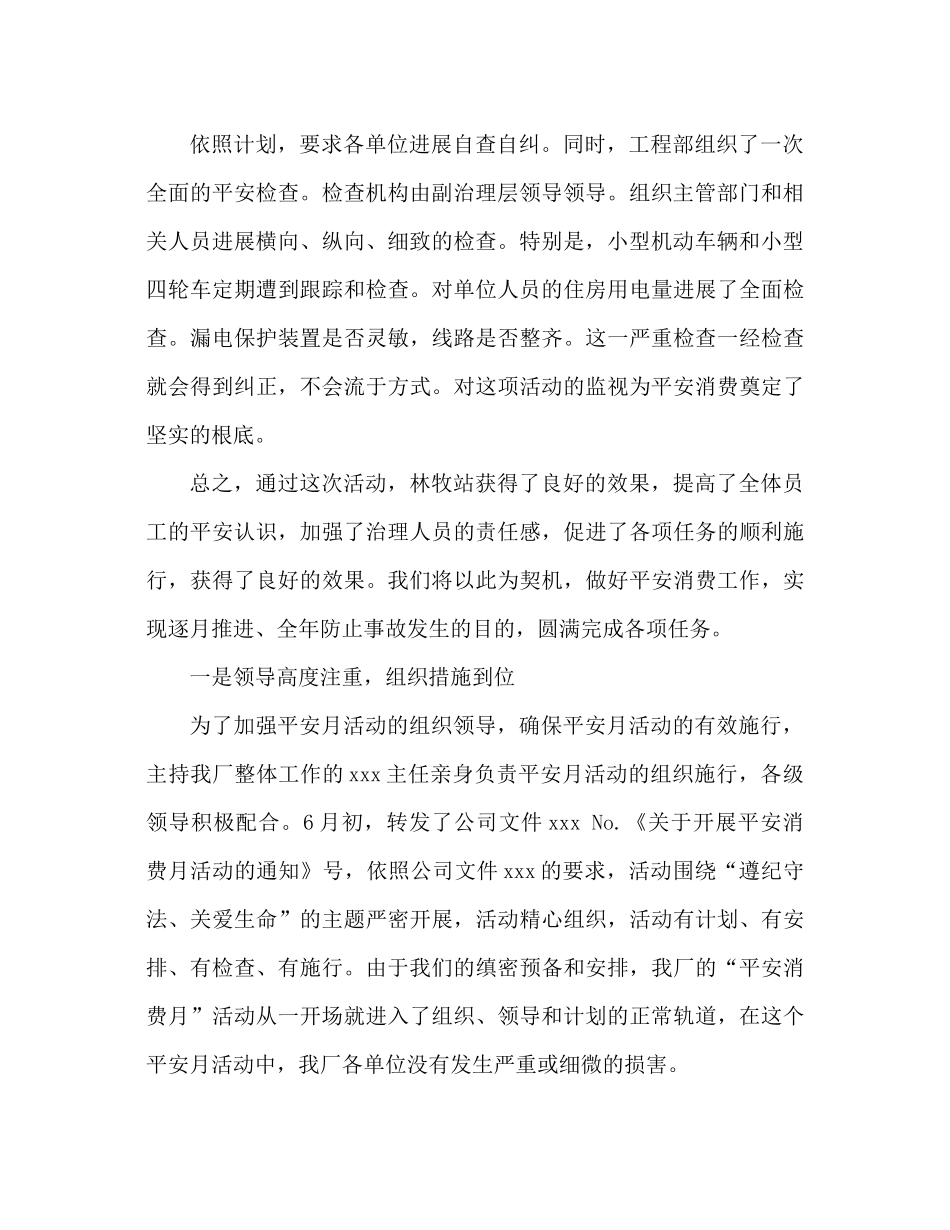 生产部年终工作参考总结（通用）_第2页