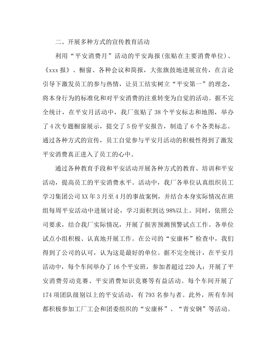 生产部年终工作参考总结（通用）_第3页