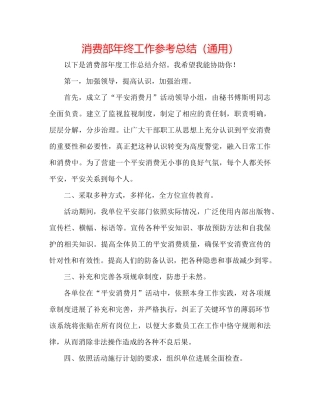 生产部年终工作参考总结（通用）