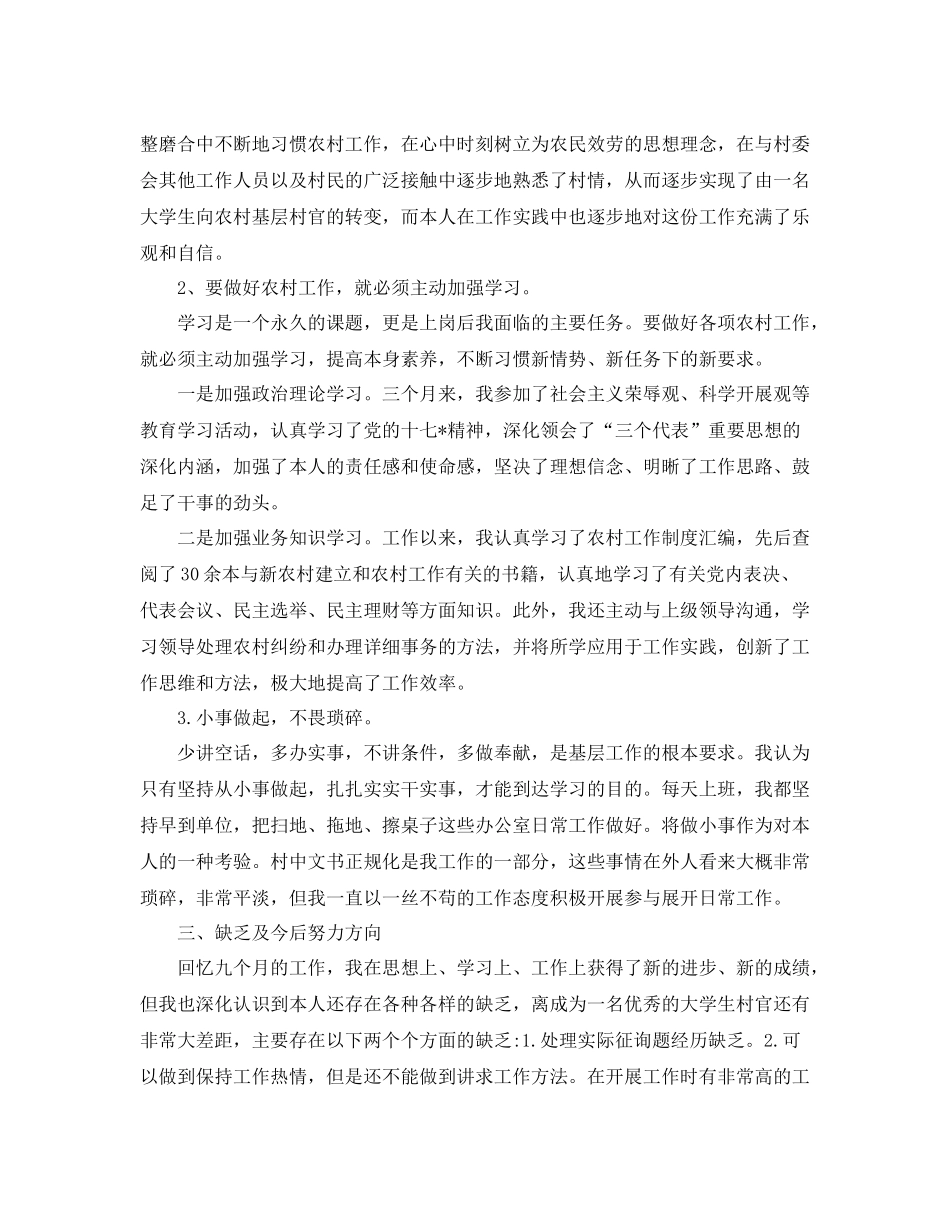 2021年度工作参考总结村官年度考核参考总结范文_第2页