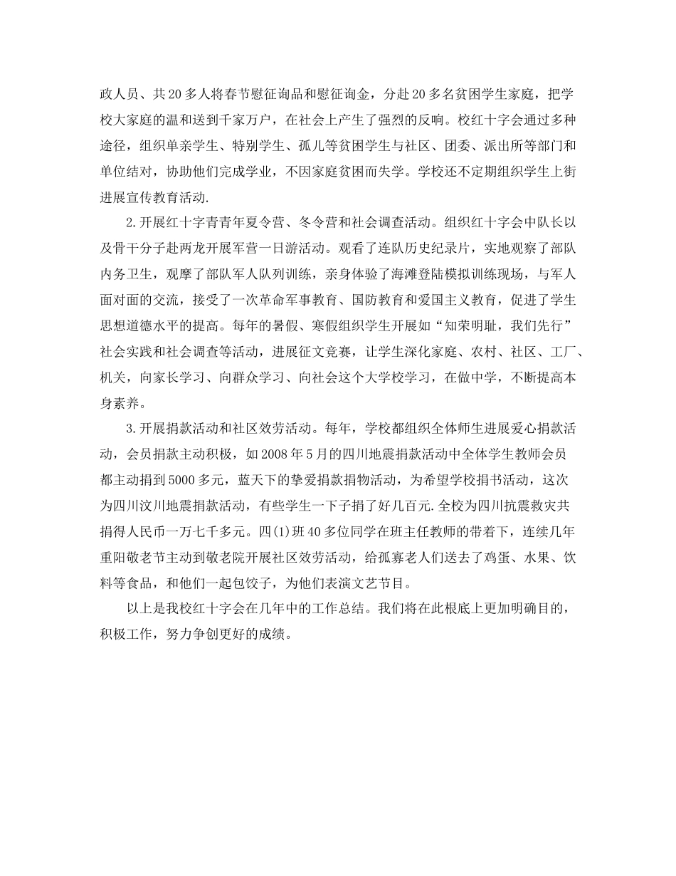 办公室工作参考总结学校红十字会办公室工作参考总结2_第3页