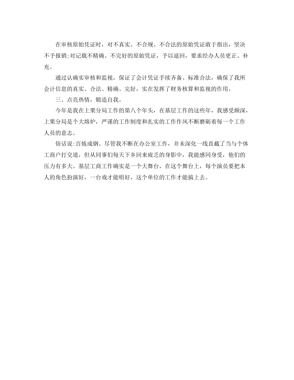 2021年度工作参考总结会计的年度思想工作参考总结_第2页