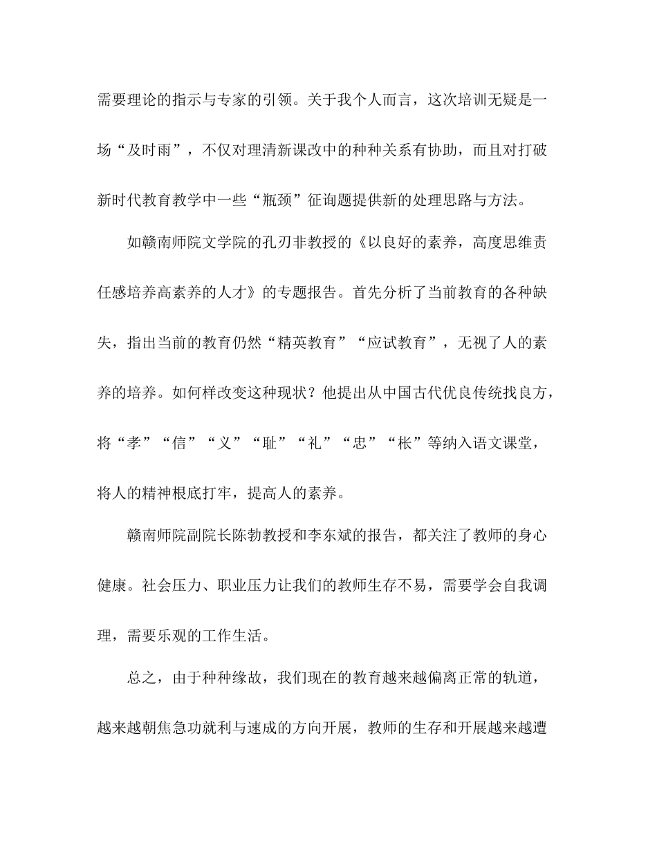 2021年省级初中语文骨干教师培训个人工作参考总结_第2页