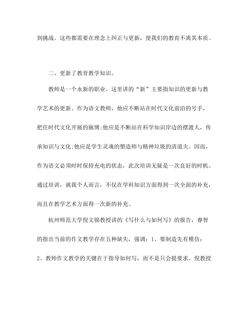2021年省级初中语文骨干教师培训个人工作参考总结_第3页
