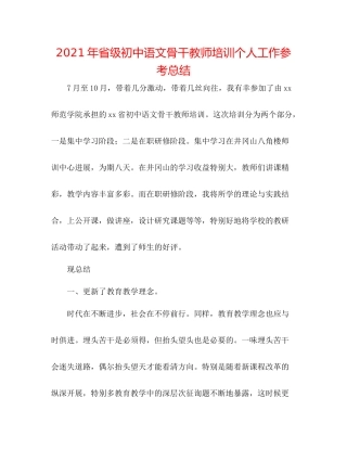 2021年省级初中语文骨干教师培训个人工作参考总结