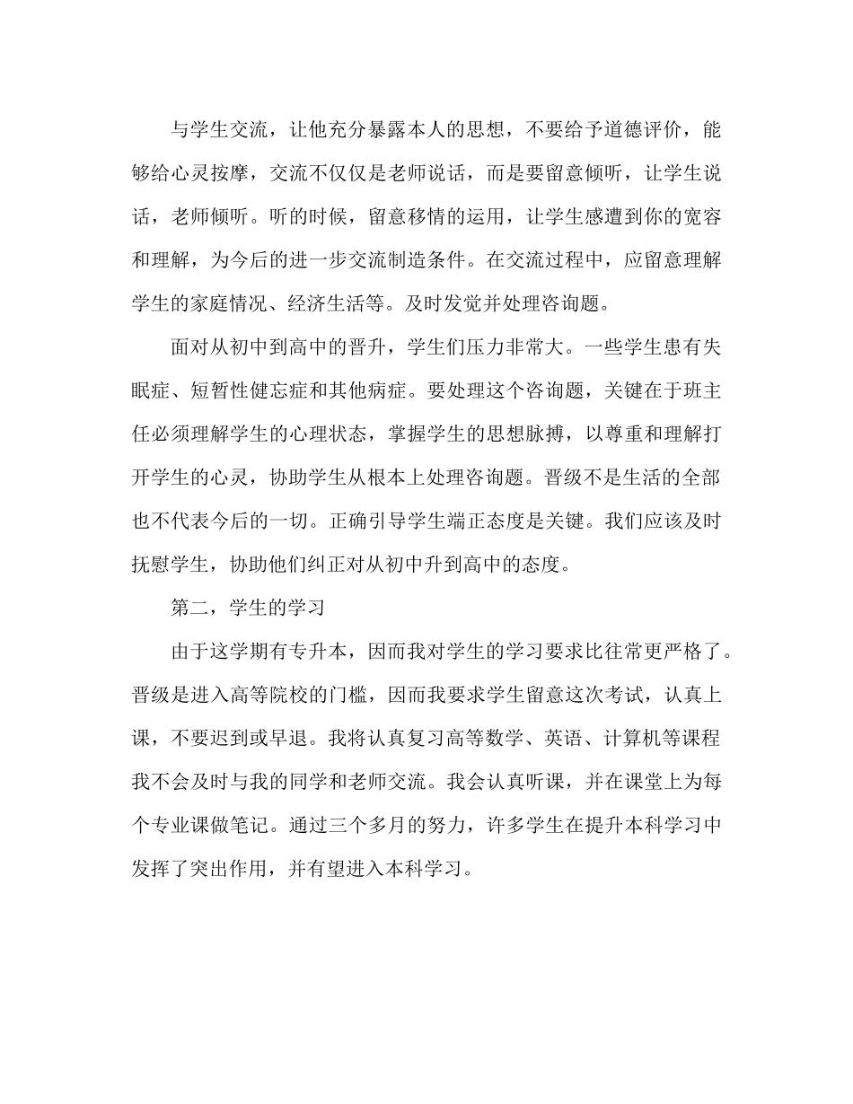 高校辅导员工作参考总结推荐_第2页