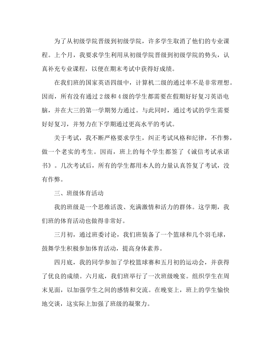 高校辅导员工作参考总结推荐_第3页