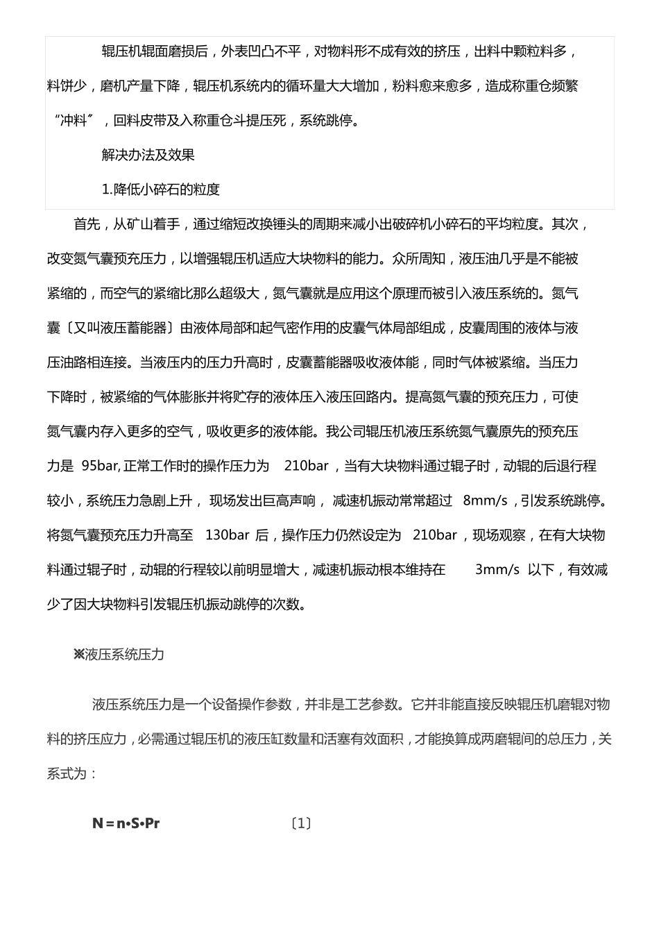 辊压机常见故障及处置方式_第3页