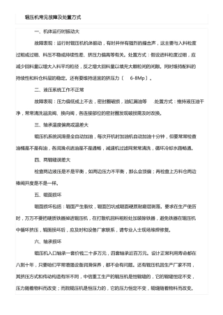 辊压机常见故障及处置方式