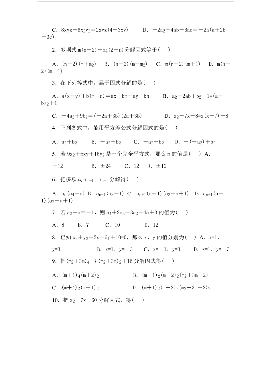 经典的因式分解练习题有答案_第2页