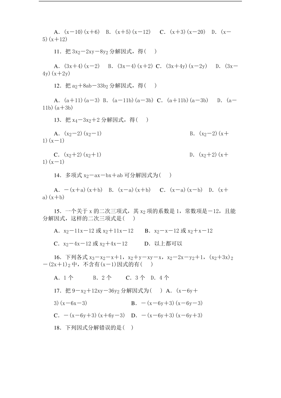 经典的因式分解练习题有答案_第3页