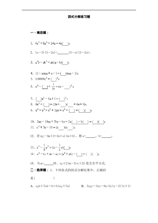 经典的因式分解练习题有答案