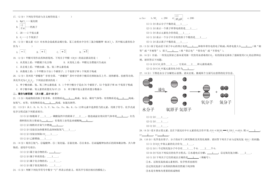 人教版初中化学上册化学用语专题卷_第2页