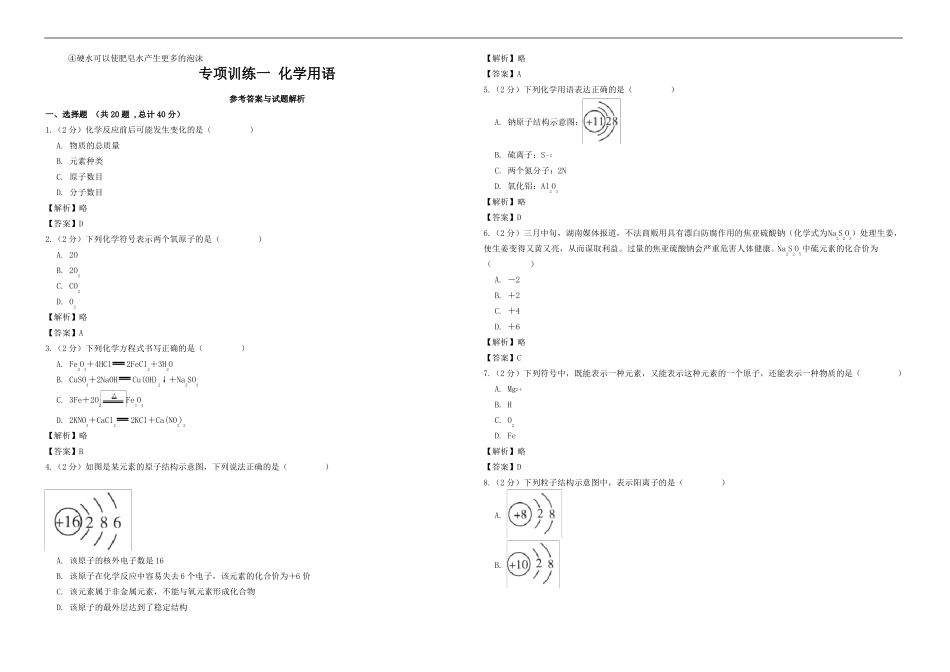 人教版初中化学上册化学用语专题卷_第3页