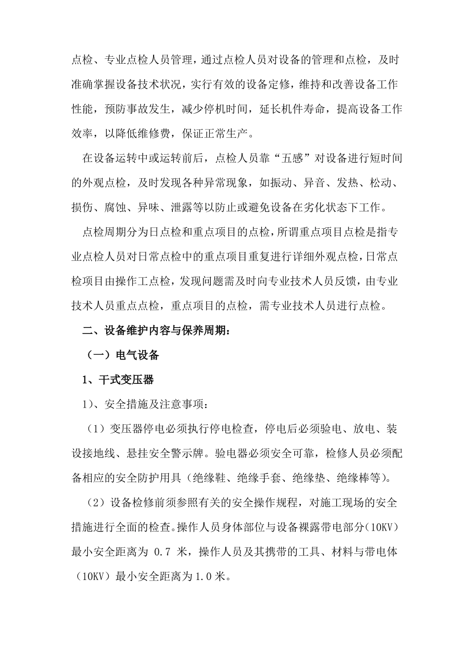 污水处理厂设备的维修与保养方案_第2页