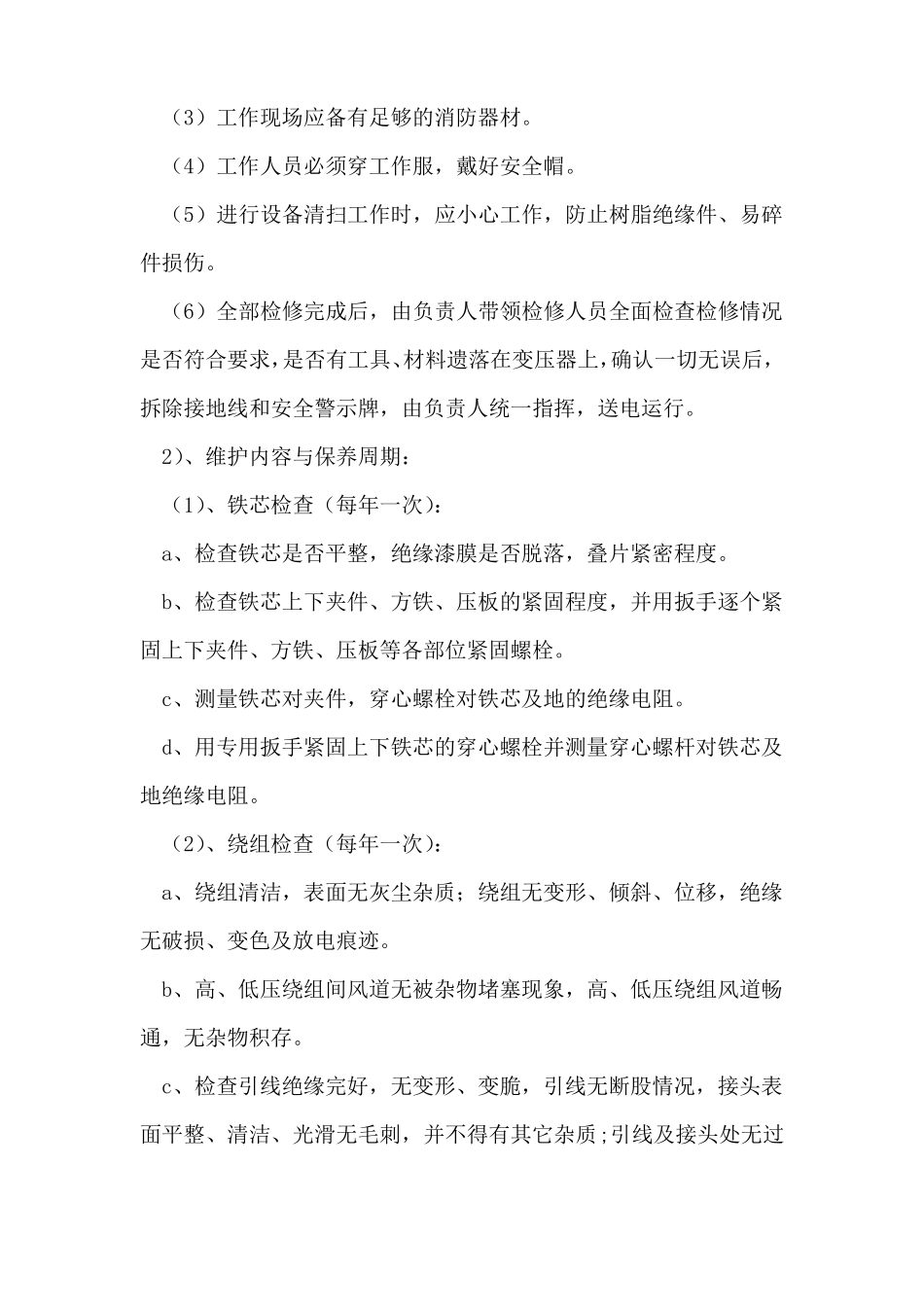 污水处理厂设备的维修与保养方案_第3页