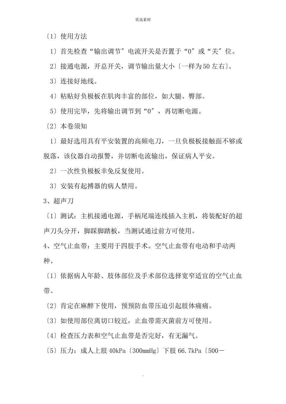 手术室护理常规知识点_第2页