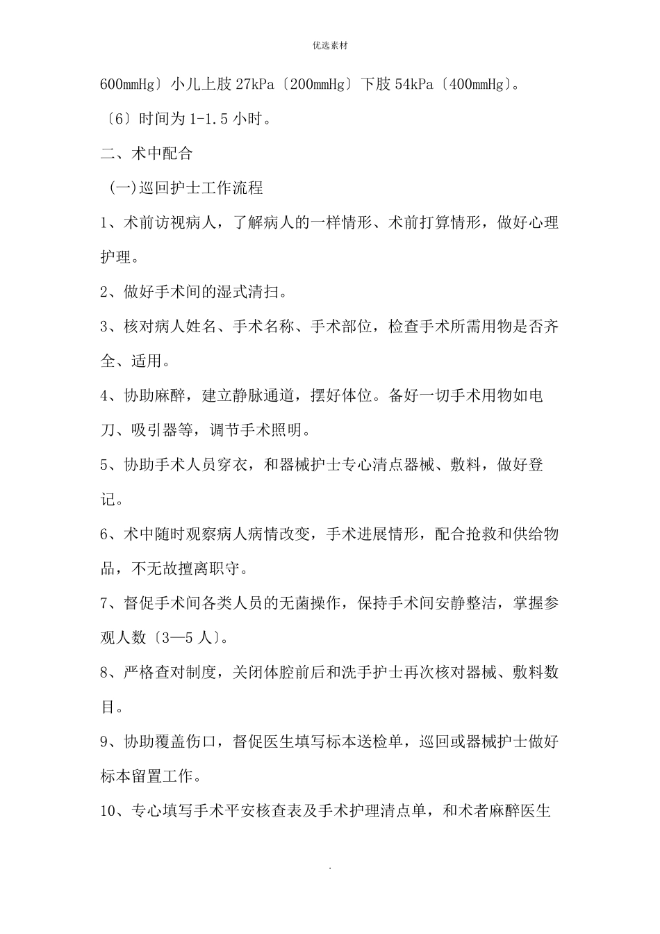 手术室护理常规知识点_第3页