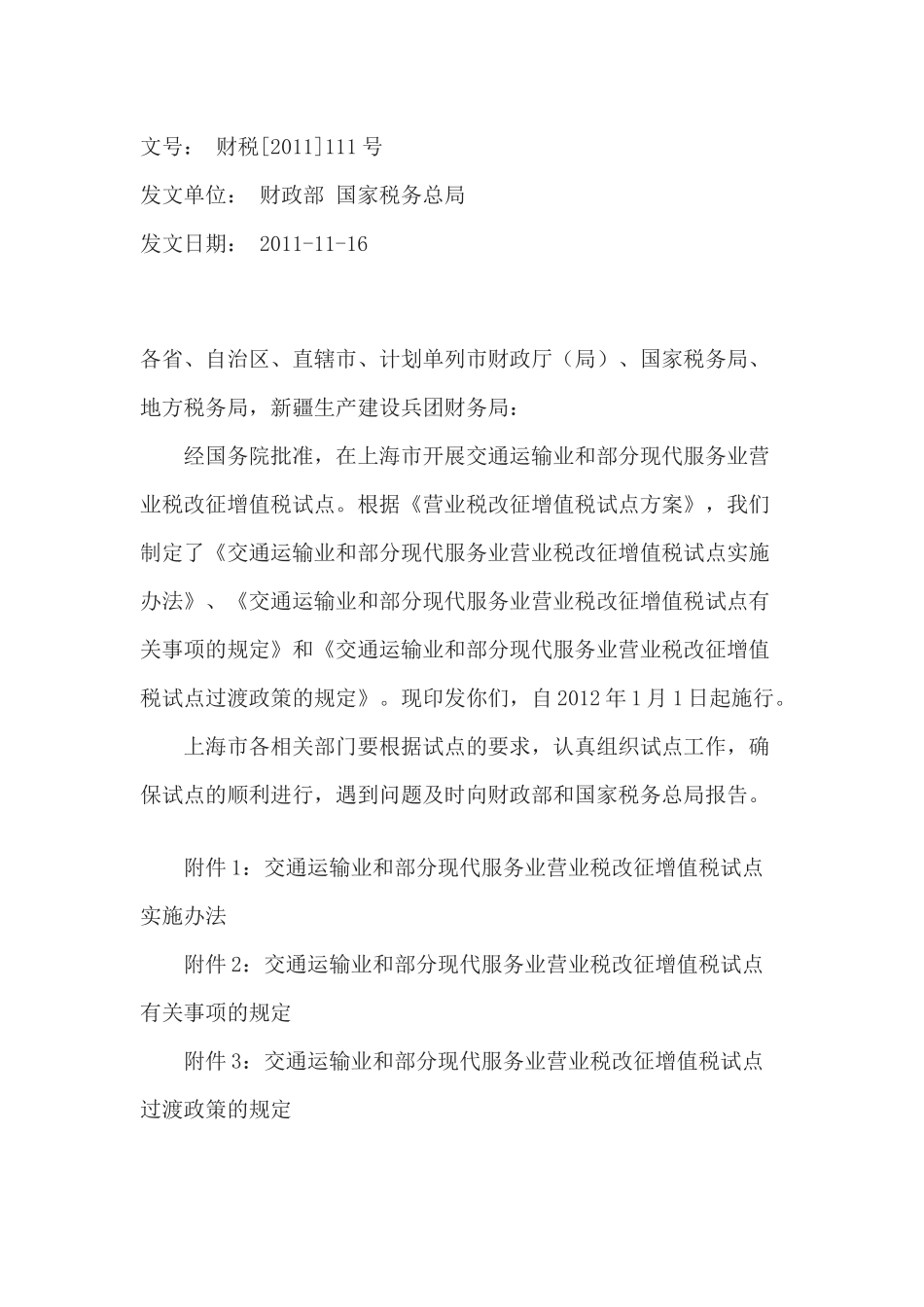 财税()111号_第1页