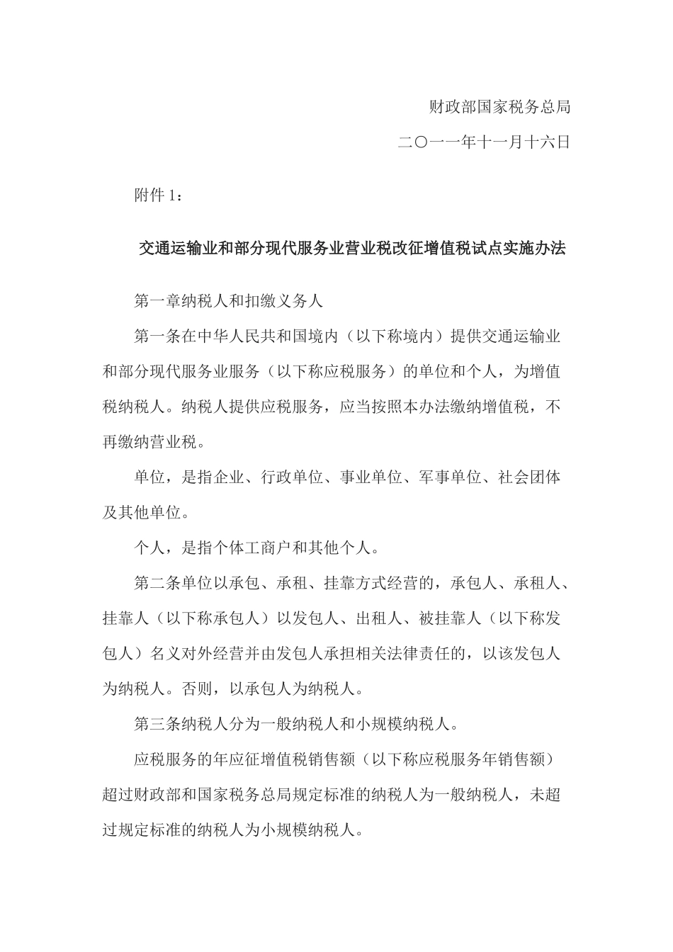 财税()111号_第2页