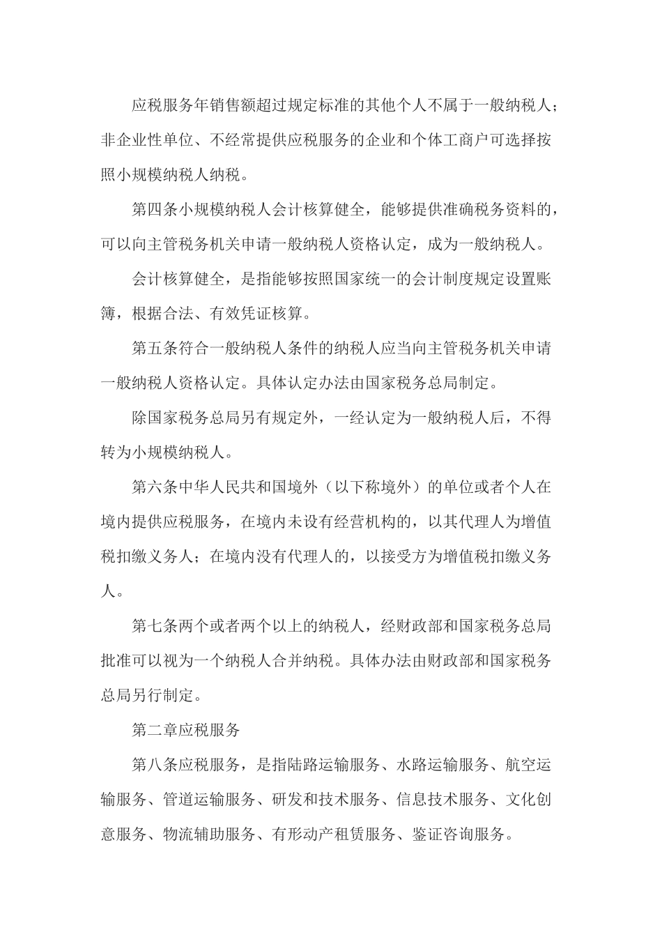 财税()111号_第3页