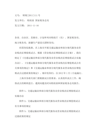 财税()111号