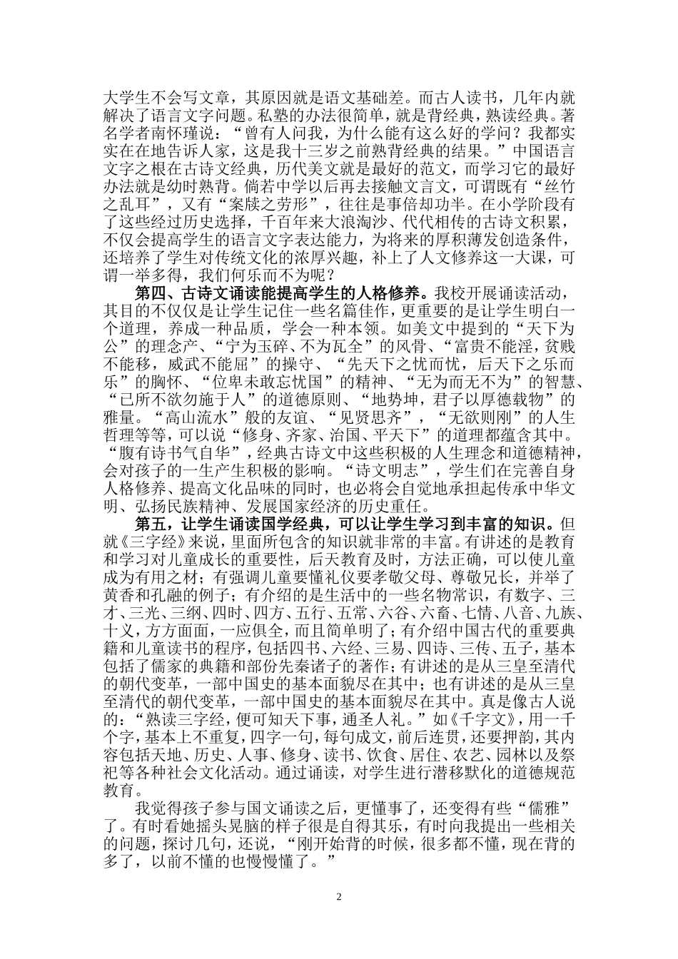 小学生国学经典诵读之我见1_第2页