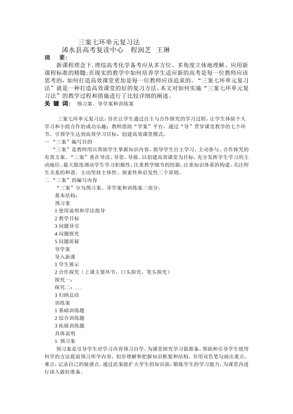 三案七环单元复习法1_第1页