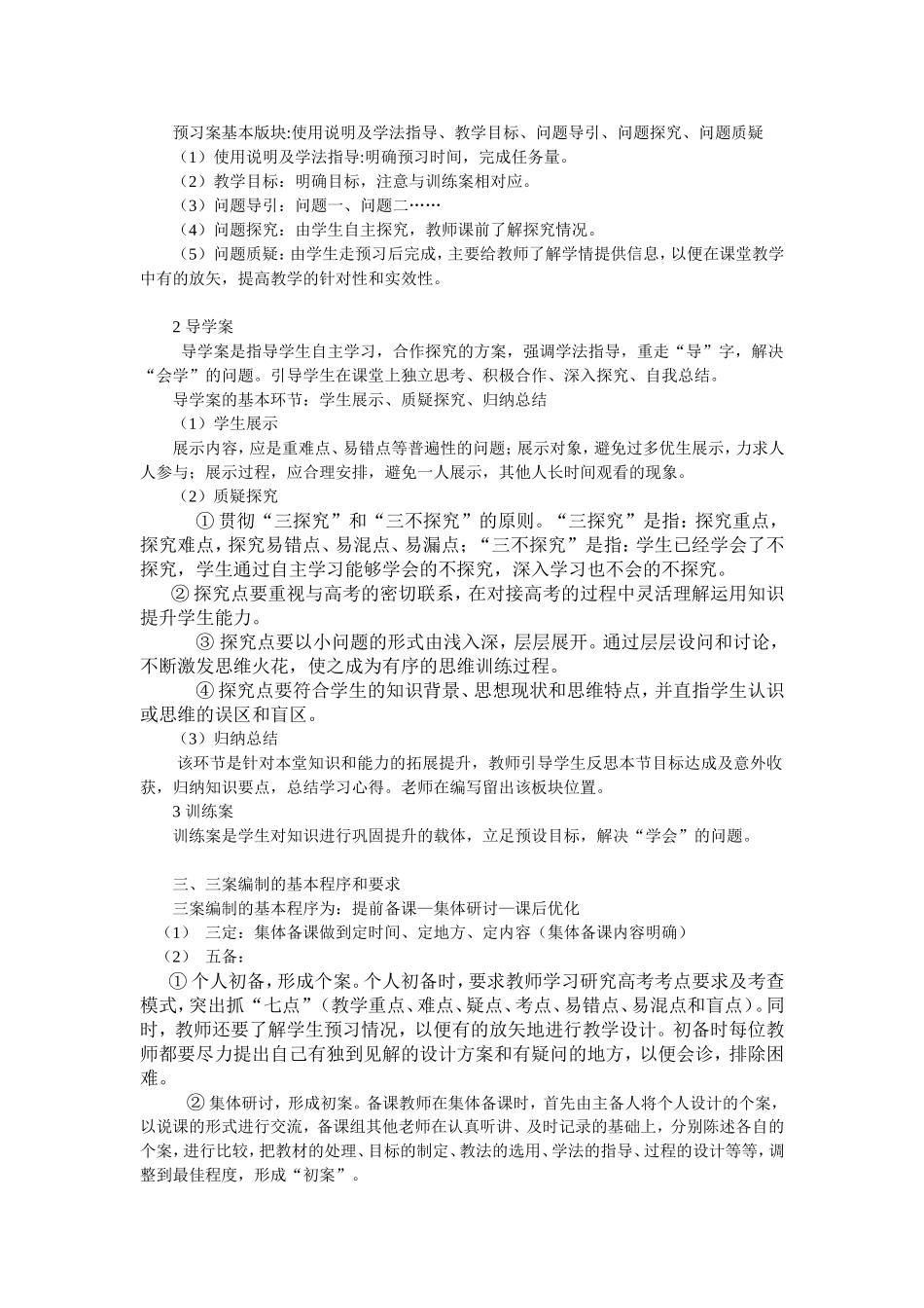 三案七环单元复习法1_第2页