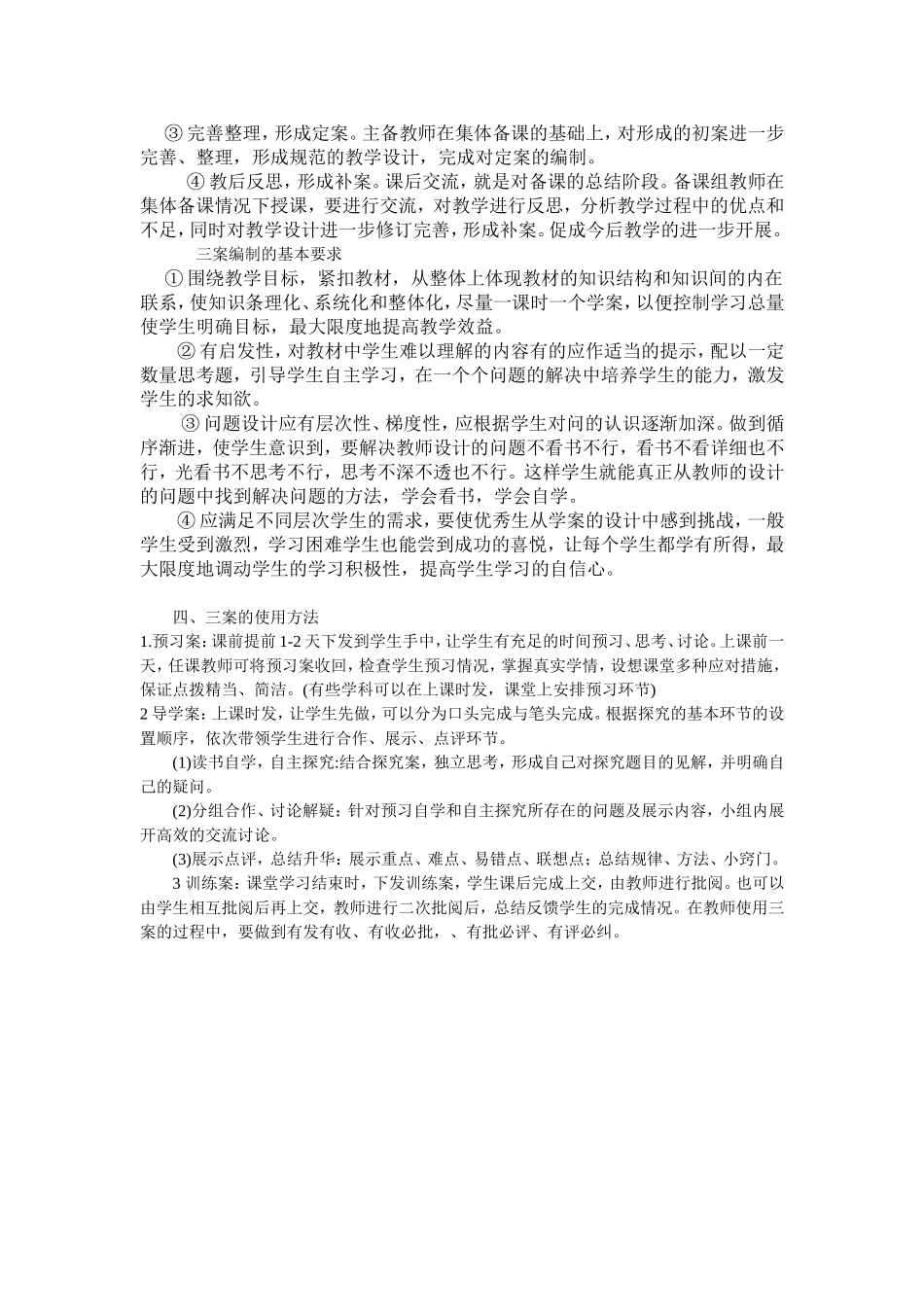 三案七环单元复习法1_第3页
