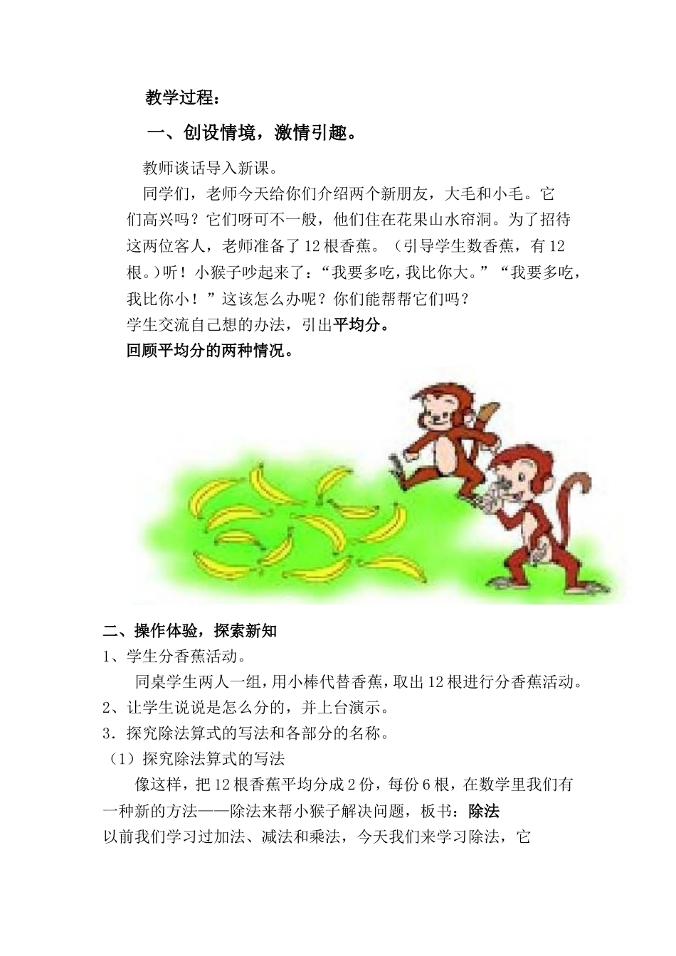 分香蕉教学设计_第2页