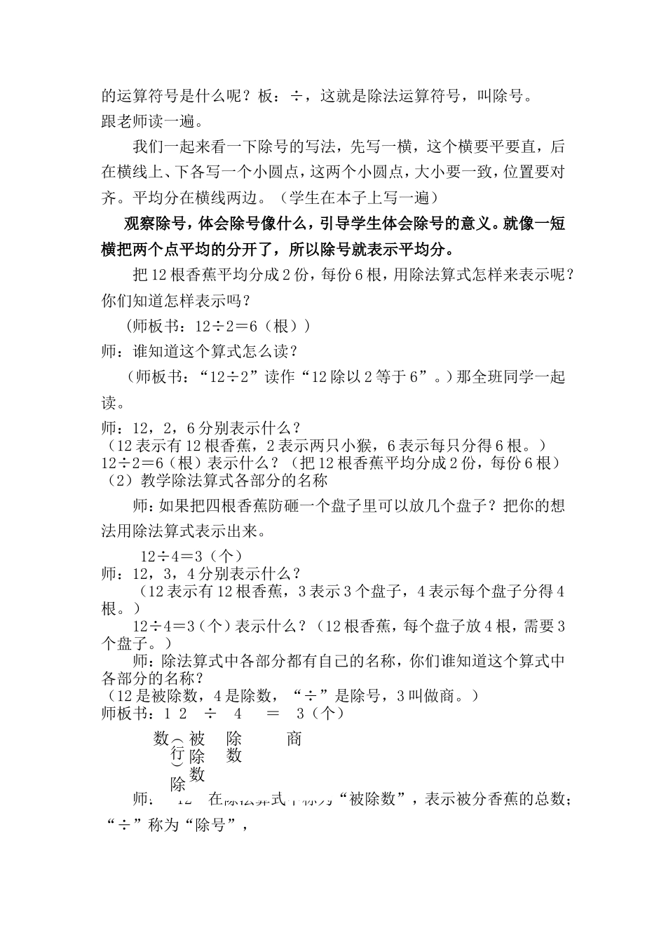 分香蕉教学设计_第3页