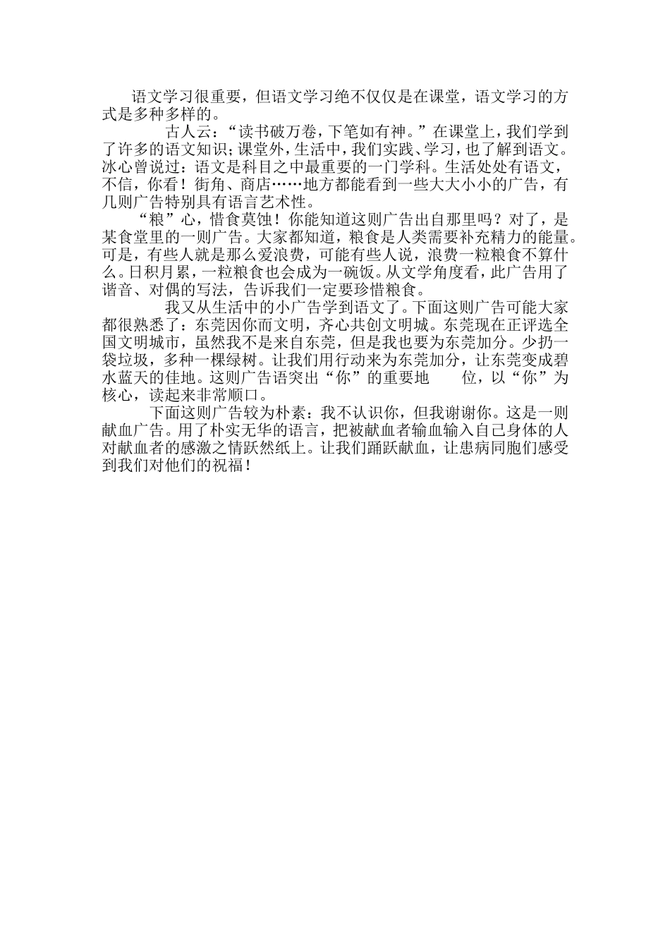 语文学习很重要_第1页