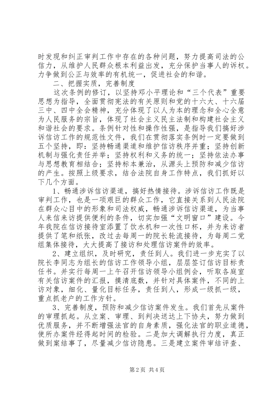 法院关于新信访条例的学习和落实工作情况汇报_第2页