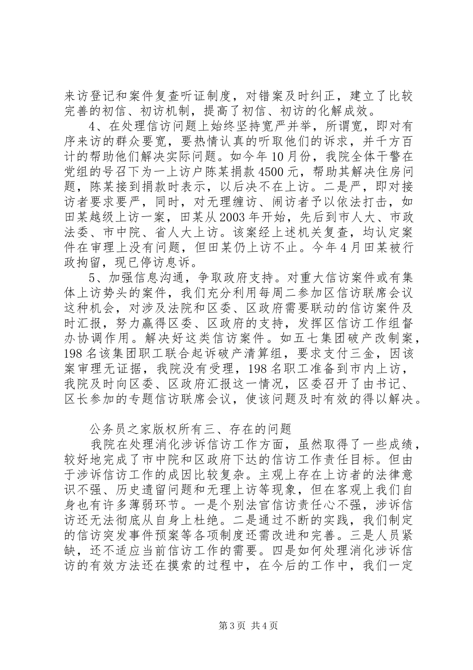法院关于新信访条例的学习和落实工作情况汇报_第3页