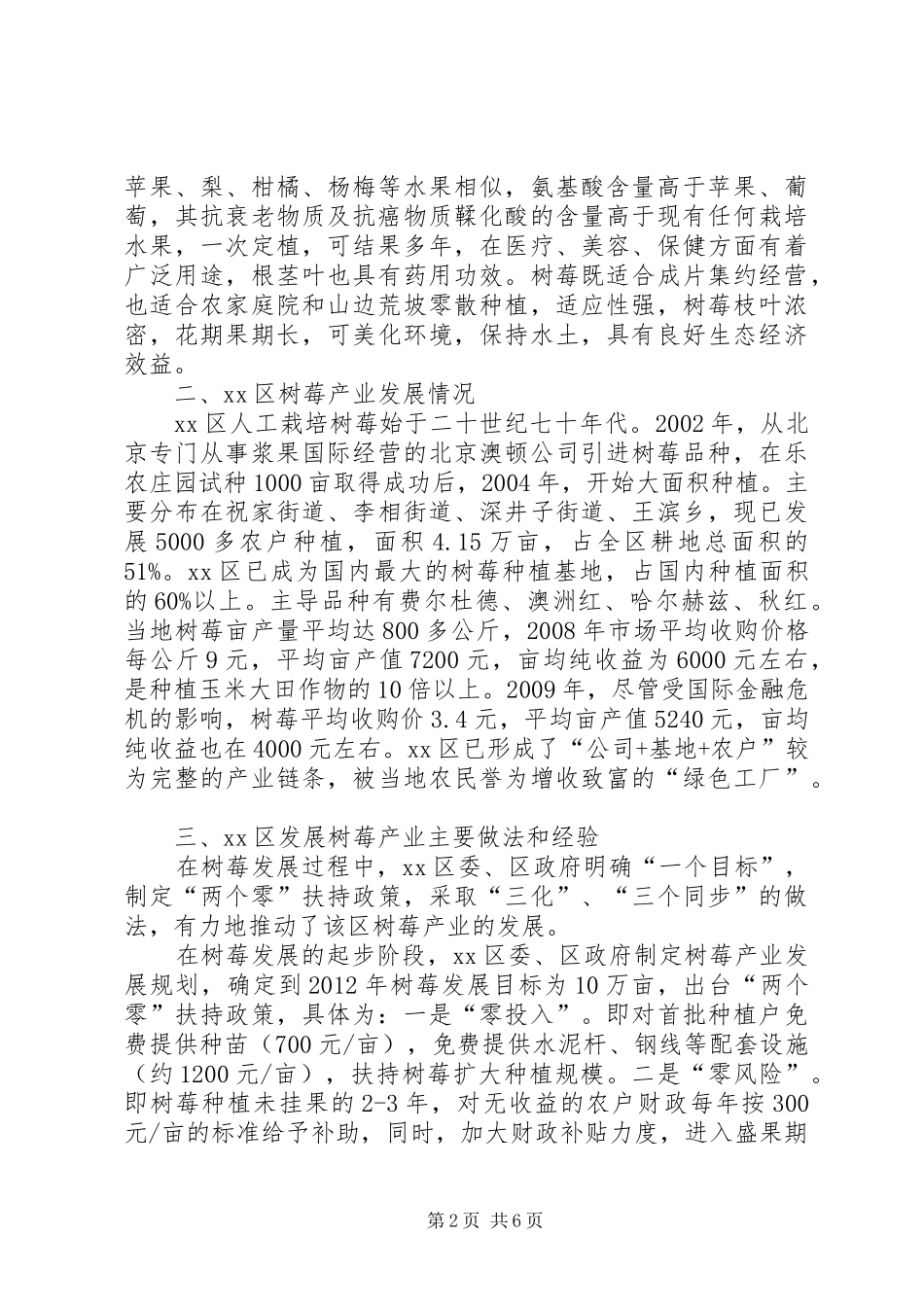 关于XX市XX县区树莓产业发展情况的考察报告_第2页