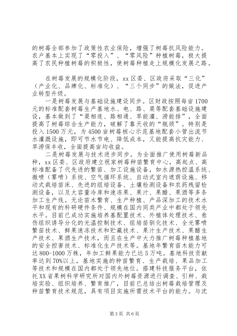 关于XX市XX县区树莓产业发展情况的考察报告_第3页