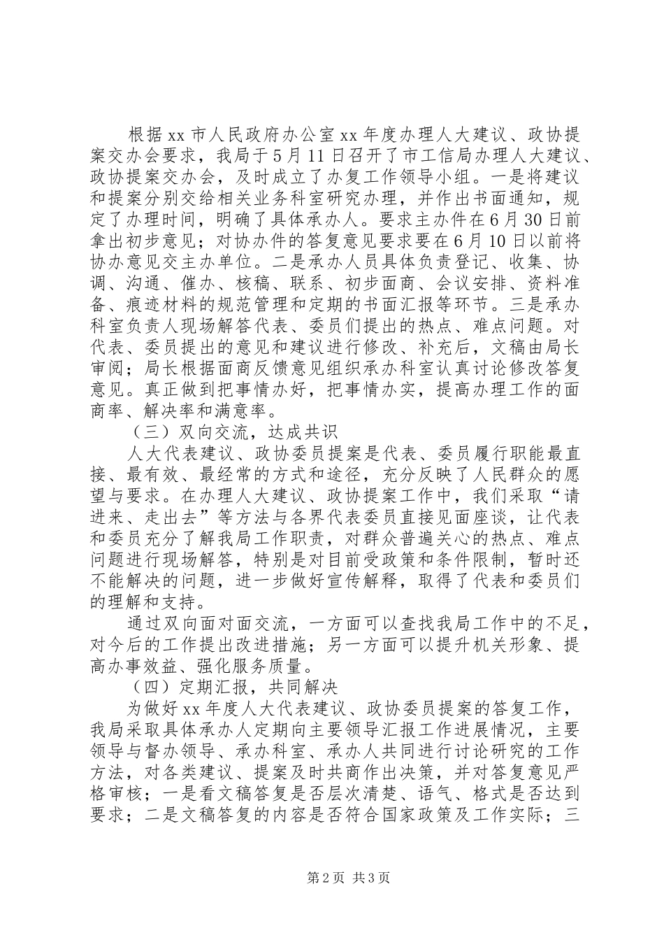 工信局年度人大建议政协提案办理工作情况汇报_第2页