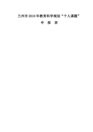 边远山区留守儿童心理健康教育研究