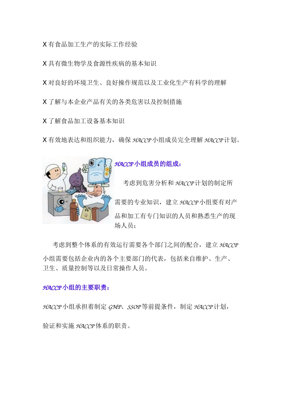推行HACCP的十二个基础步骤_第2页