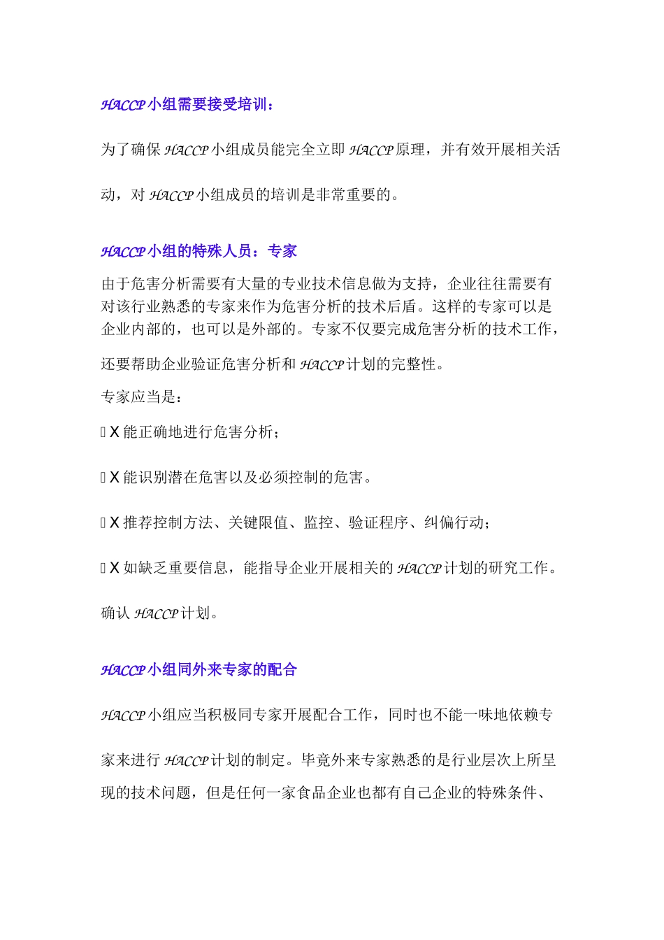 推行HACCP的十二个基础步骤_第3页