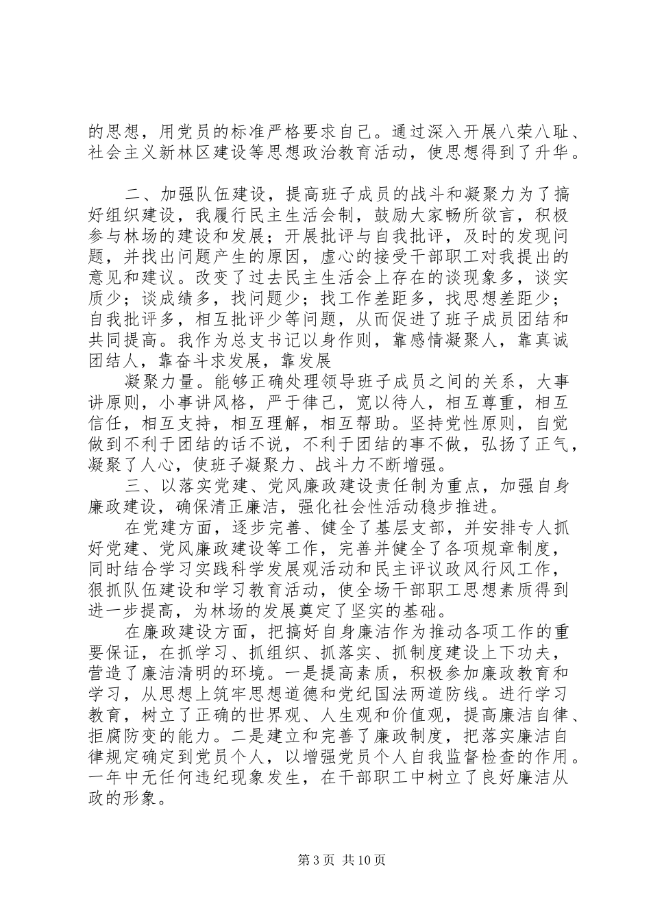 工会主席廉洁自律情况自查报告(精选多篇)_第3页