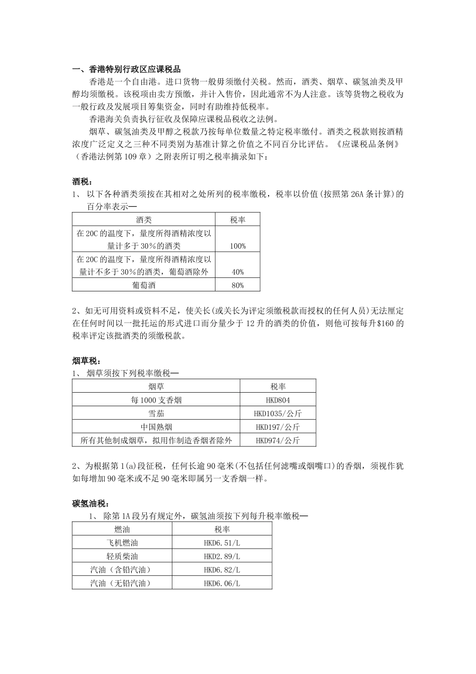 税品相关知识_第1页